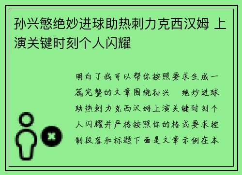 孙兴慜绝妙进球助热刺力克西汉姆 上演关键时刻个人闪耀 孙兴慜绝妙进球助热刺力克西汉姆 上演关键时刻个人闪耀