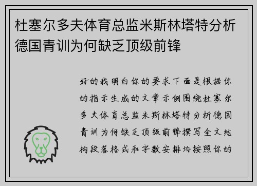 杜塞尔多夫体育总监米斯林塔特分析德国青训为何缺乏顶级前锋 杜塞尔多夫体育总监米斯林塔特分析德国青训为何缺乏顶级前锋