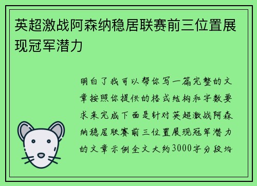 英超激战阿森纳稳居联赛前三位置展现冠军潜力 英超激战阿森纳稳居联赛前三位置展现冠军潜力