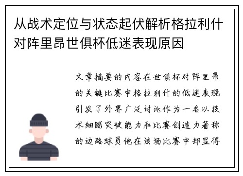 从战术定位与状态起伏解析格拉利什对阵里昂世俱杯低迷表现原因 从战术定位与状态起伏解析格拉利什对阵里昂世俱杯低迷表现原因