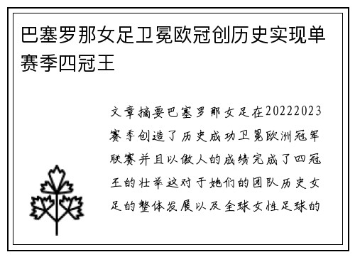 巴塞罗那女足卫冕欧冠创历史实现单赛季四冠王